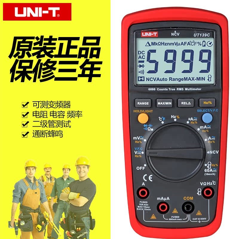 包邮优利德 真有效值数字万用表UT139C 超大屏幕数字高解析度功能