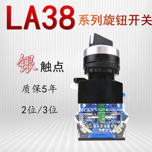 LA38-11X2-20X3选择转换旋钮开关二挡三挡选择器双触点22mm银触点