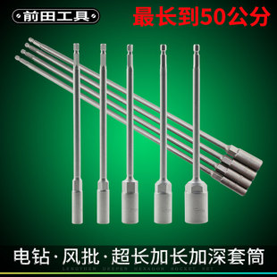 前田超长加长套筒空心8mm10mm加深电动螺丝刀风批手电钻套筒批头