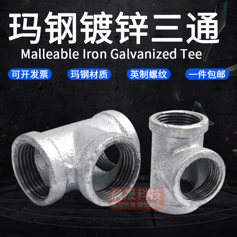 镀锌玛钢管件钢管水管水暖配件大全4分6分弯头消防管三通接头内丝