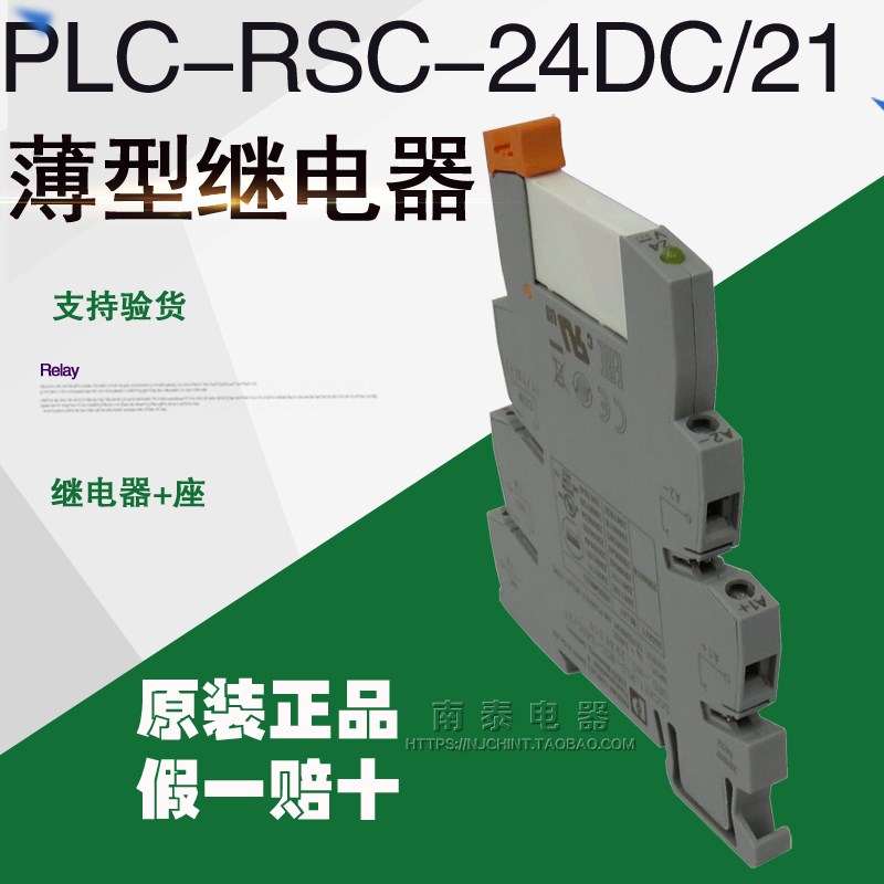 菲尼克斯薄型继电器2961105 2966016 PLC-RSC-24DC/21整套2966171