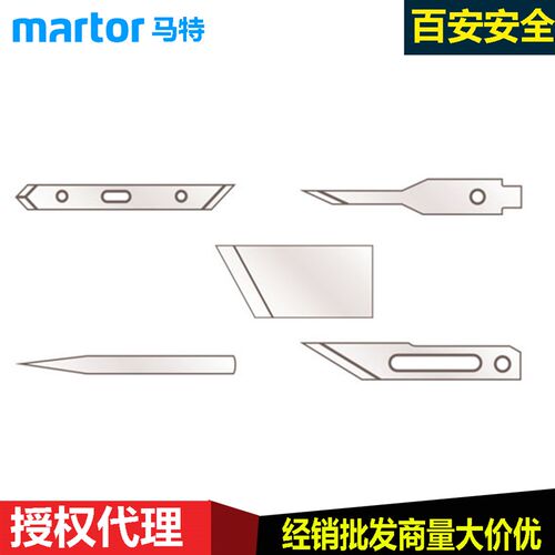 德国马特Martor684/680/673/32/746/736修边雕刻刀片刻刀针形刻字