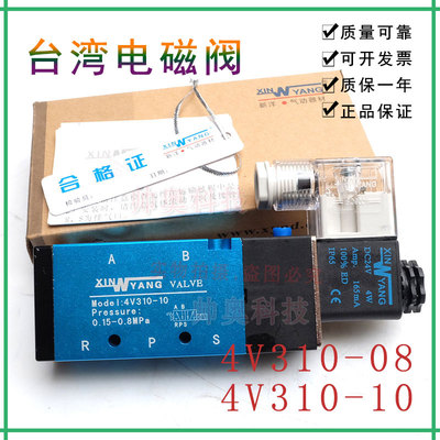 XINYANG电磁阀4V310-10-DC24V二位五通气控阀