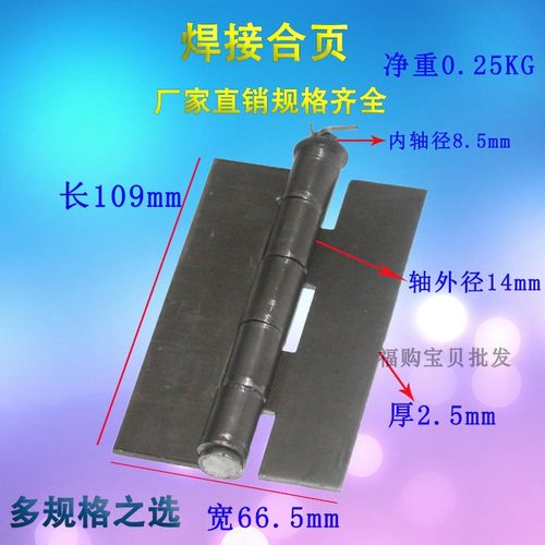 110*67*3cm大合页铁门铰链焊接合页铁铰链 汽车合页加厚合页