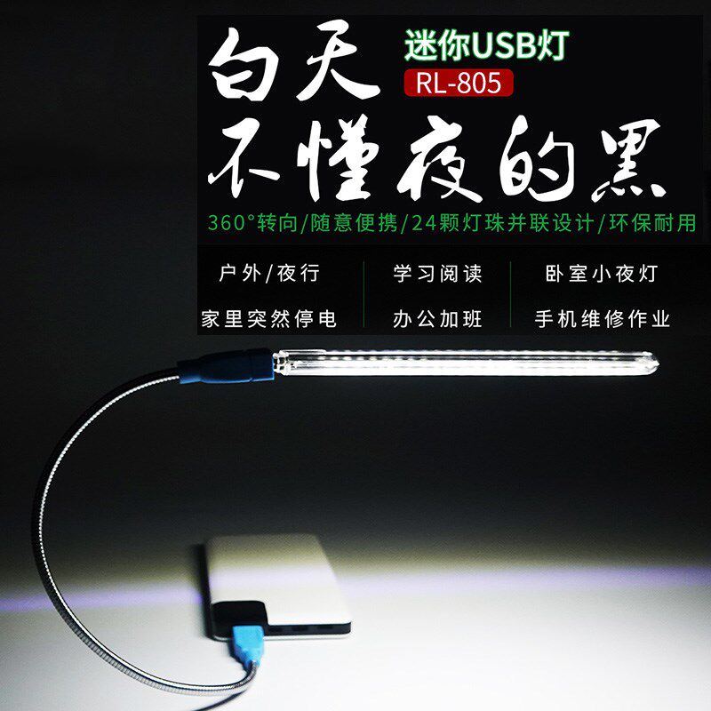 USB灯条蛇形灯随身灯插移动充小夜灯LED小台灯手机维修读书照明灯