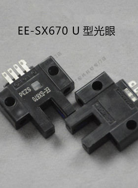 波峰焊回流焊感应器EE-SX670 测速 带插头 贴片机U型光眼 EESX672