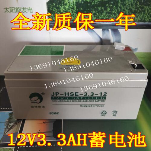 12V3.3AH消防蓄电池 12V3.3AH电瓶广日立电梯用电源JP-HSE-3.3-12