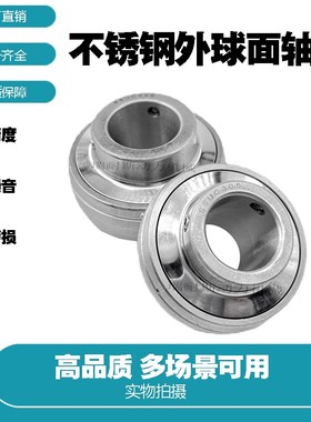 不锈钢材质外球面轴承SUC305 SUC306 SUC307 SUC308 SUC309 UC310