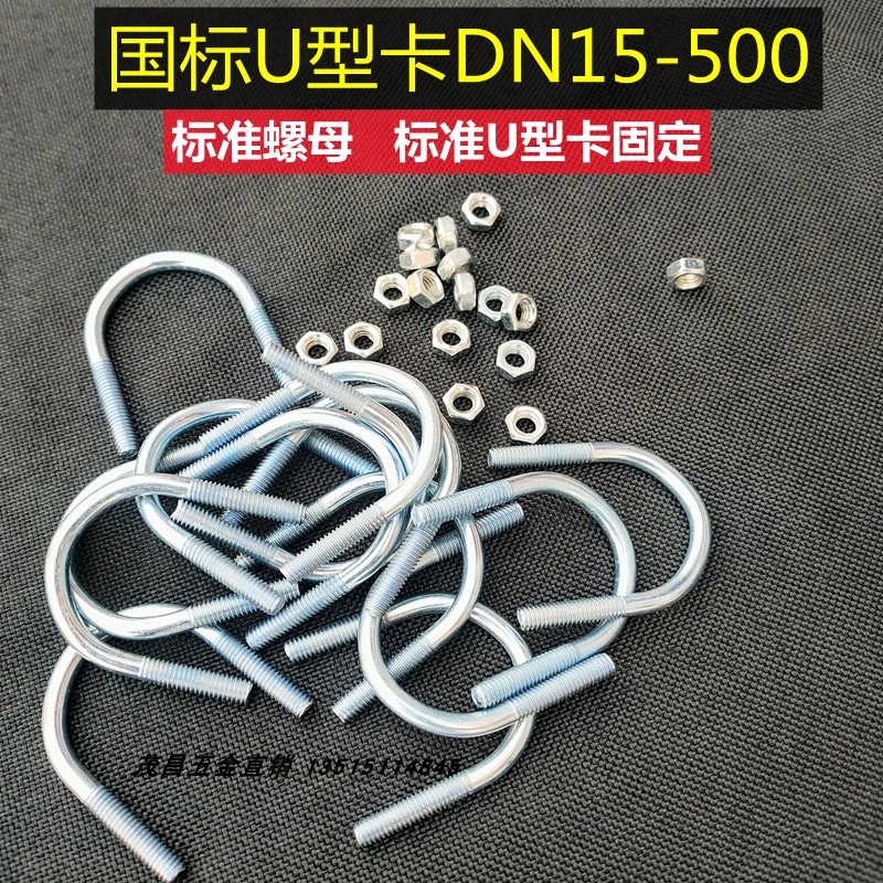 U型卡DN15-150配M6-8螺母 镀锌管配件管卡U型固定 支架固定