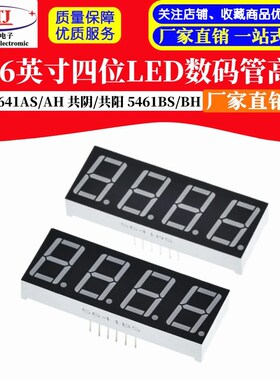 0.56英寸4位LED数码管四高亮红色 5641AS/AH 共阴/共阳 5461BS/BH