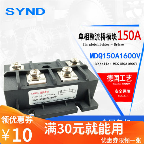 单相整流桥模块 MDQ150A1600V桥式整流器 MDQ150-16 全新