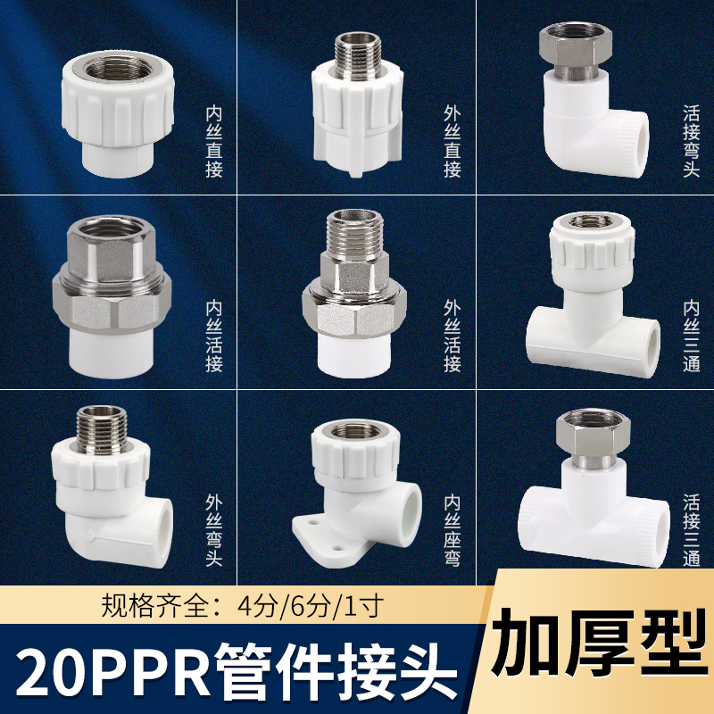 20PPR水管配件4分内外丝三通弯头直接自来水热熔冷热水管接头活接