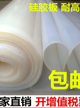 硅胶板硅胶垫片耐高温绝缘减震垫1/2/3/4/5/6/8mm加厚密封橡胶板