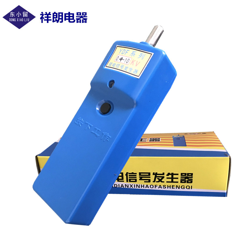 高压信号发生器 10kv 0.4kv 35kv验电器声光发生器工频验电器