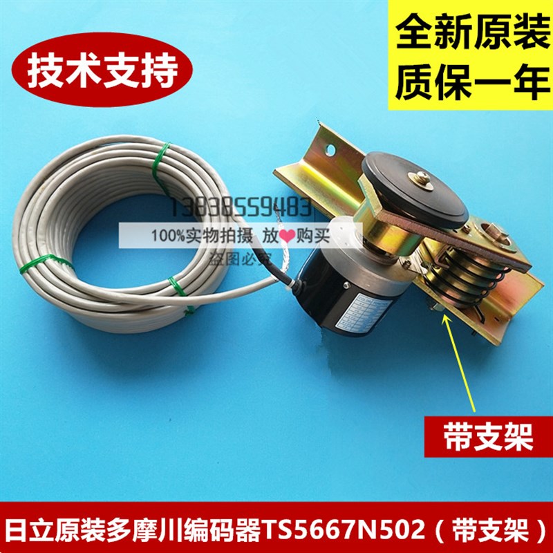 全新原装日立电梯编码器TS5667N502代替TS5778N182/184 带支架