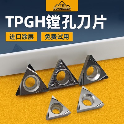 数控精镗刀粒TCGT110202镗孔内孔刀片TPGH110302L金属陶瓷涂层