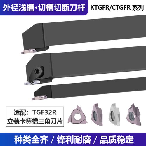 数控立装浅槽刀片TGF32R050/075/100立装卡簧槽内沟槽刀片浅槽刀