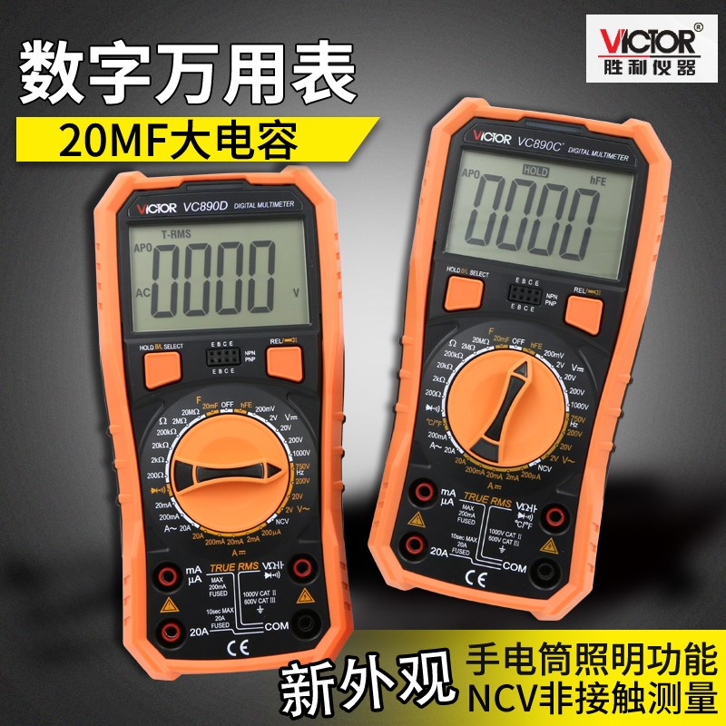 胜利万用表890D万能表890C高精度智能电流表全自动电工防烧数字表