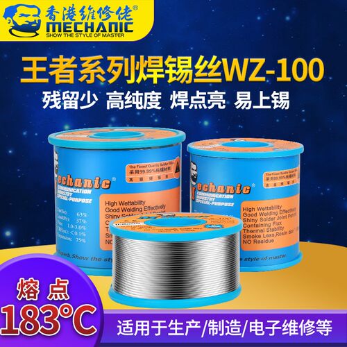 维修佬 高纯度焊锡丝0.8mm焊丝电烙铁免洗焊接松香有铅锡线183度