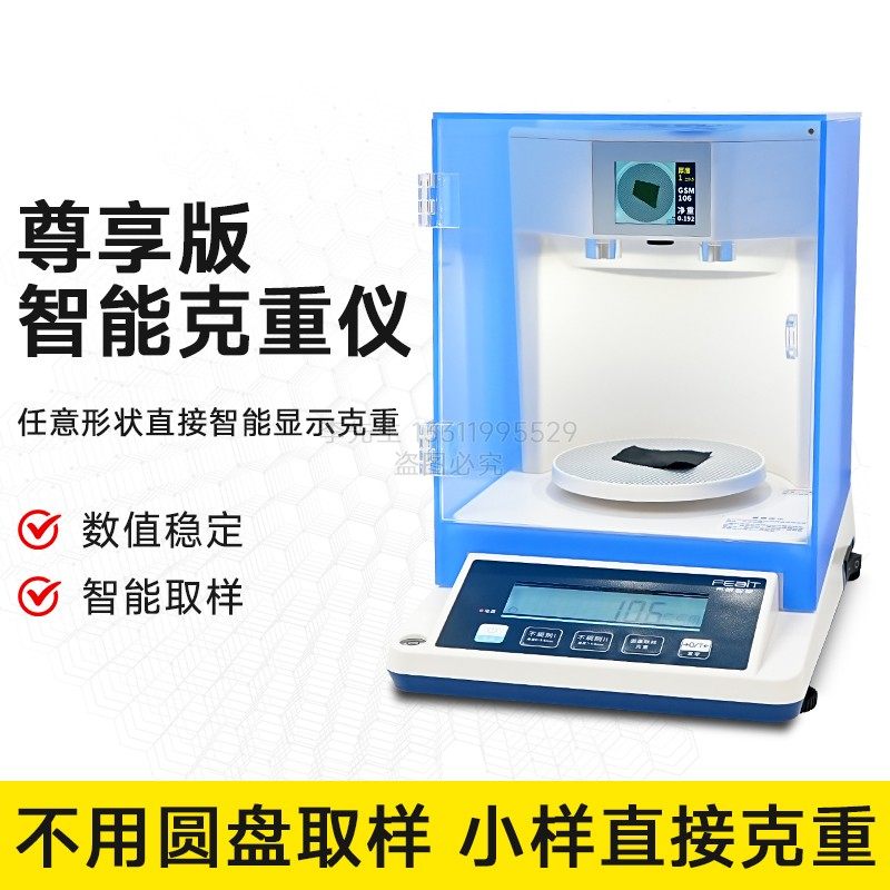 布料取样尊享智能克重仪面料自动计算克重测量仪圆盘取样纺织天平