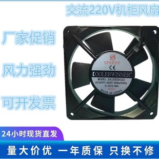 0.10A 240V 0.08A 12025原装 台湾进口风扇 SA12025CA2 正品 AC220V
