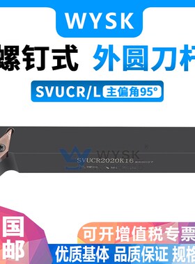 数控刀杆95度外圆 SVUCR/SVUBL1616H11/2020K16/2525M16/3232P16