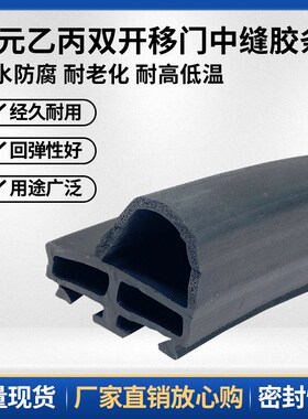 冷库门密封条门胶条冻库双开平移门中缝封条冰库耐低温门缝胶条