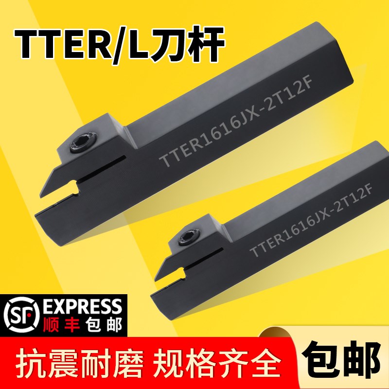 无偏头走心机切槽刀杆TTER1212K-2T12F/1212JX-2T12F/1616JX-2T12