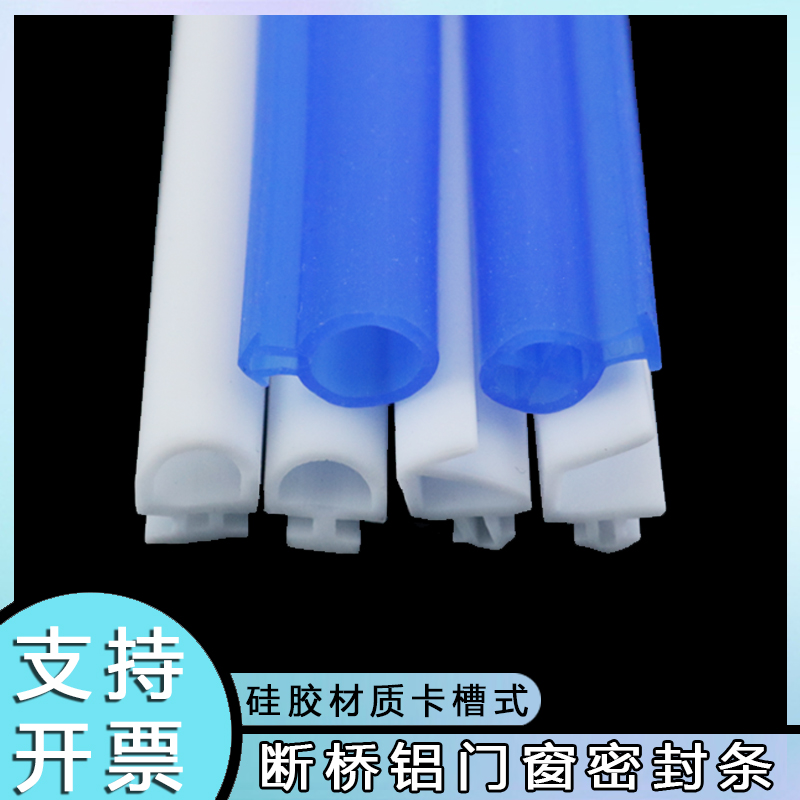 塑钢门窗防风保暖防冻条断桥铝密封条硅橡胶防水条卡槽式O型条