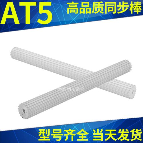 现货同步轮棒 AT5型10齿-80齿铝合金棒状同步带轮实心齿轮宽200MM