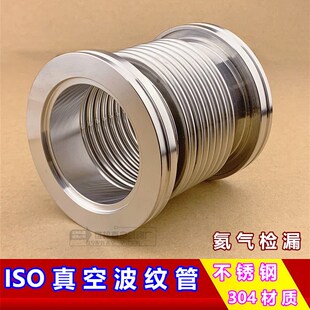 304不锈钢高真空波纹管 快装真空软管波纹管ISO63/80/100/160