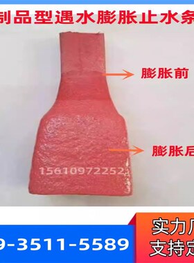 防水胶条地铁隧道国标厂家pz遇水膨胀止水条制品型红色橡胶带密封