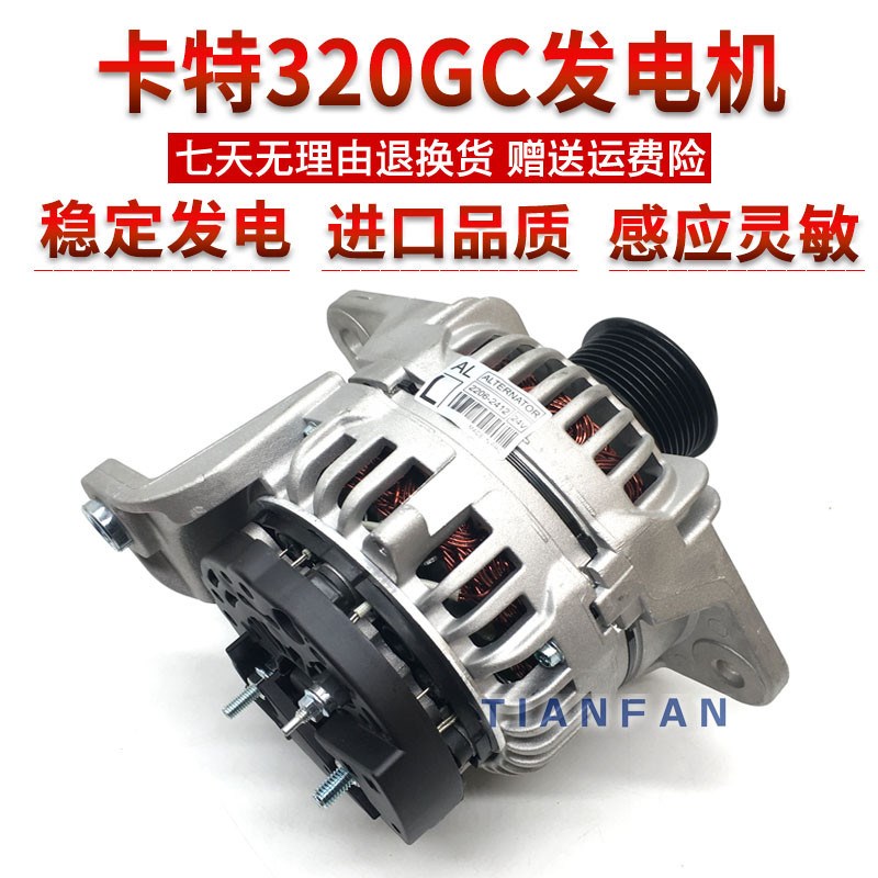 挖掘机配件卡特E320GC 323D2 326D2 330GC/C6.6/C7.1发动机发电机