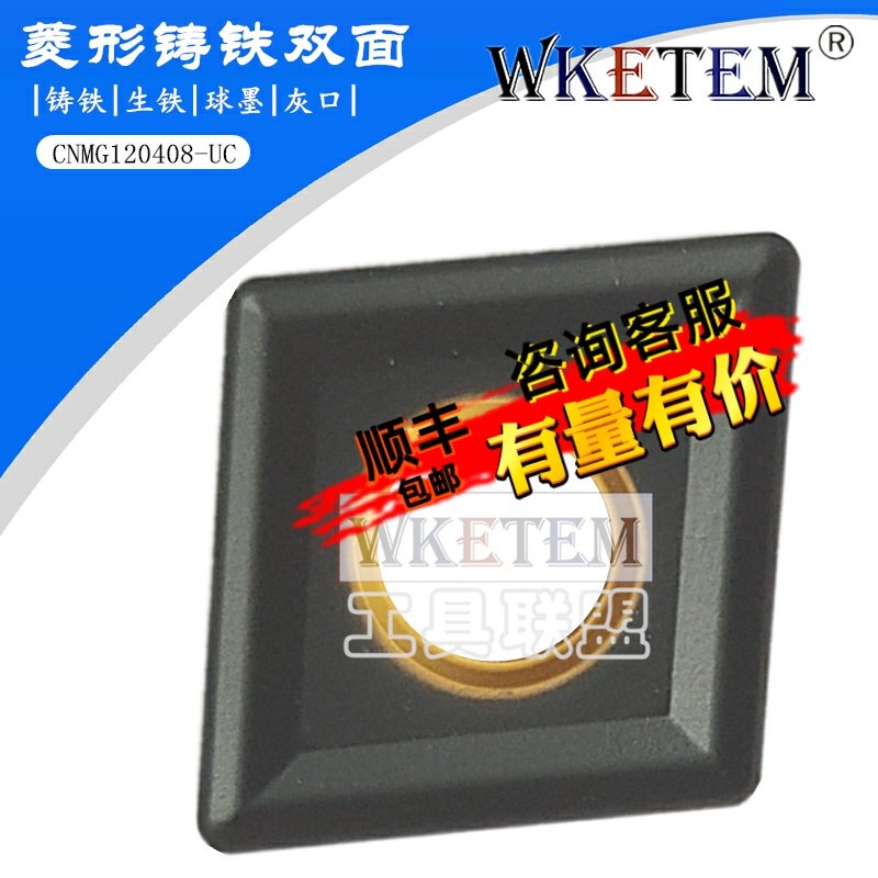 WKETEM数控刀片菱形双面外圆合金刀粒CNMG120408 UC 铸铁生铁包邮