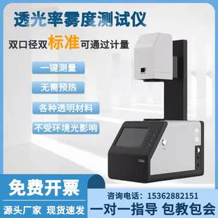 高精度雾度计 台式智能钢化膜薄膜玻璃透明材料透光率测定检测仪