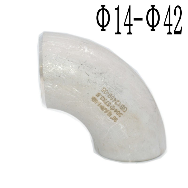 304不锈钢冲压焊接弯头90度酸洗对焊管件14 25 42工业级无缝弯头