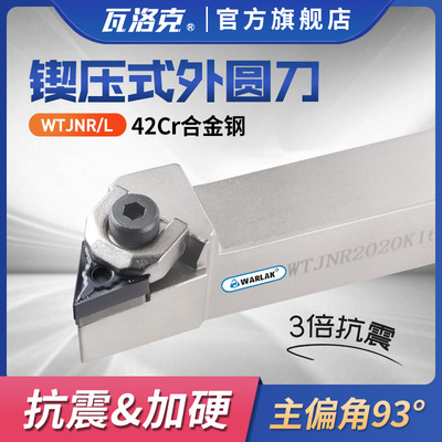 数控刀杆93度大压板WTJNR2020K16三角形TNMG1604双面外圆车刀片