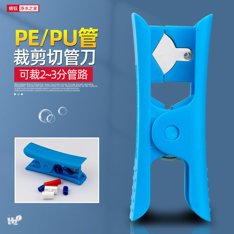 净水器安装工具pe2分管净水器切管刀二分管水管软管PU气管剪管器,厨房电器,商用制热电器配件,淘宝优惠券,粉丝福利购,淘宝优惠卷