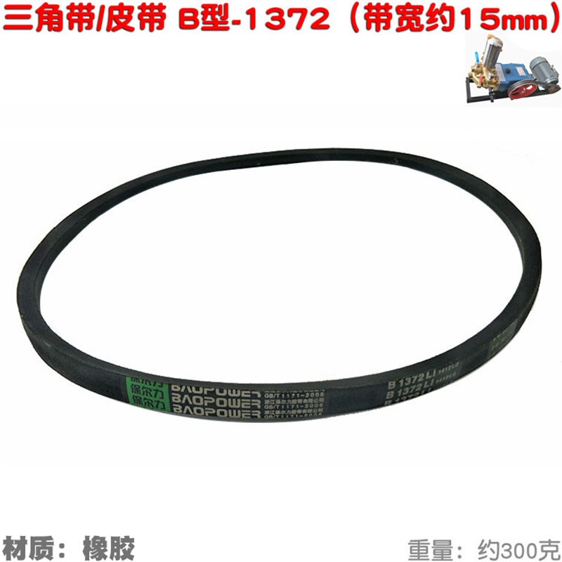 三角带水泵汽油机电动机动力B1372 1092 1118 Z400型橡胶皮带GX35