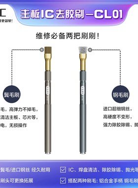 i2C 主板IC去胶刷-CL01 IC焊盘清洁除胶除锡抛光猪鬓毛刷进口钢丝