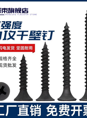 高强度干壁钉十字平头自攻螺丝石膏板墙板钉木工木螺丝钉沉头M3.5