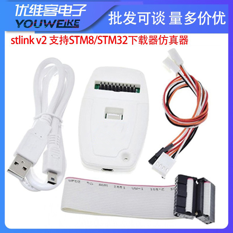 支持STM8/STM32 stlink v2下载器仿真器开发板线编程烧录器调试器
