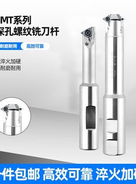 深孔螺纹铣刀杆出水加工中心单齿STM铣牙刀内U型螺纹刀杆11UI 16U
