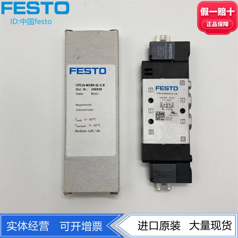 FESTO电磁阀196939 196907 196908 CPE14-M1BH-5J-1/8-QS-6-8现货