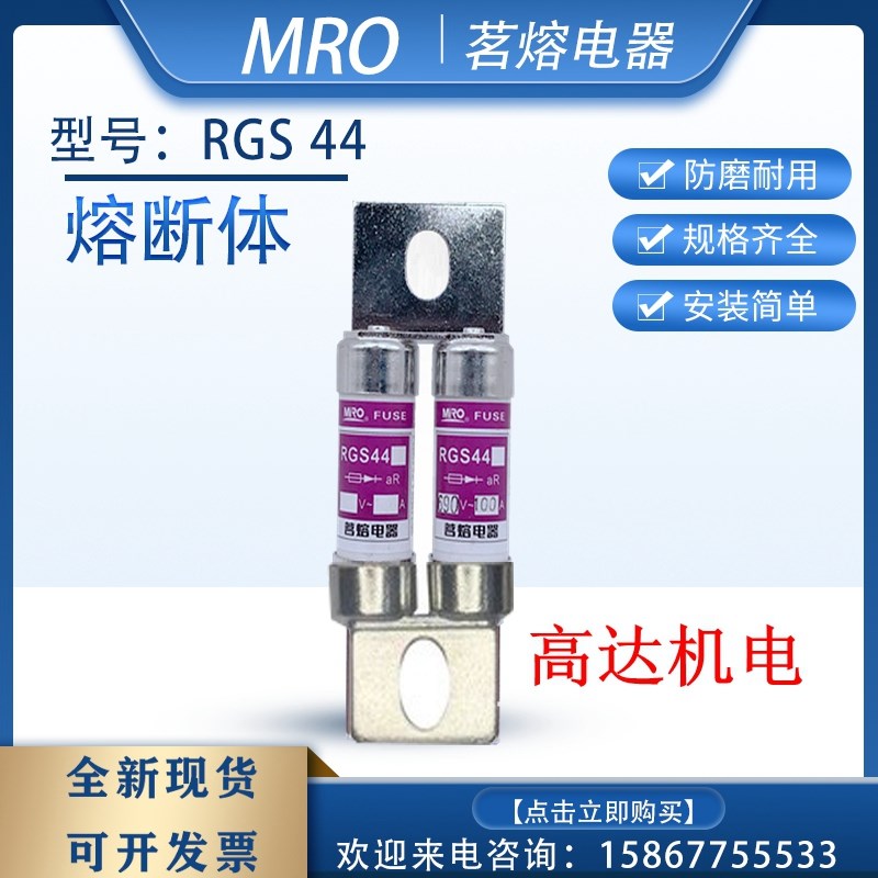 森奥MRO茗熔快速熔断器RGS44 75A100A110A125A150A160A200A690VaR