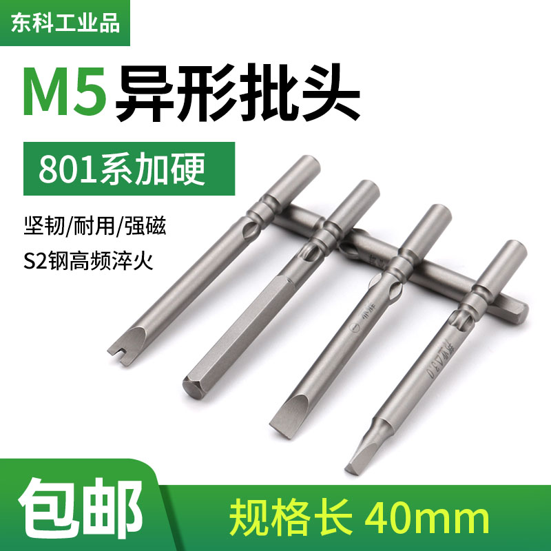 邦业s2钢三角电动螺丝刀头4C一字内六角带磁起子头801电批咀套装