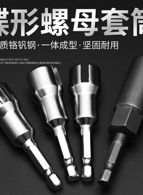 蝴蝶螺母套筒头u型开口六角开槽山型套筒木工电动夹墙扳丝杆筒