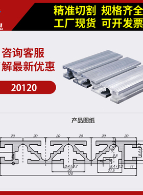 欧标工业铝型材铝合金材料流水线工作台铝合金型材框架20120