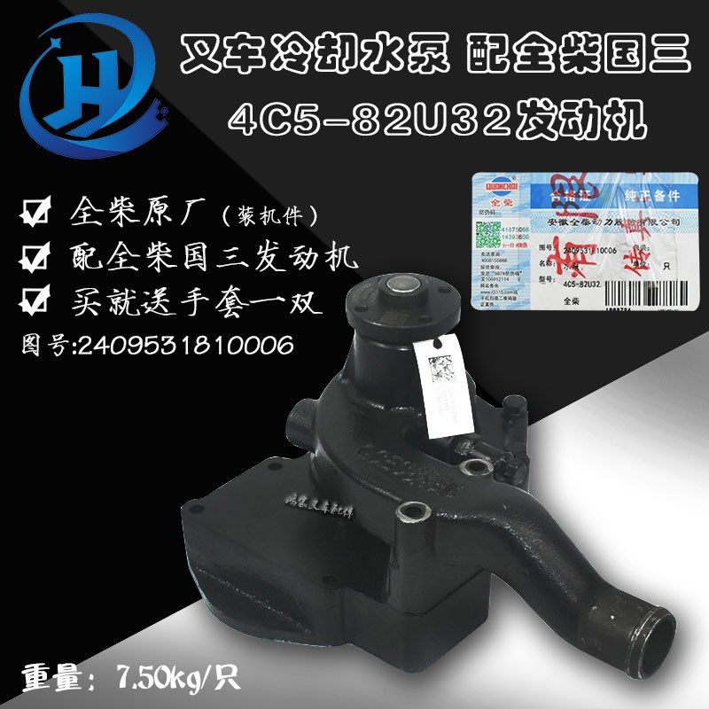 叉车冷却水泵2409531810006发动机配QC全柴4C6-85U32 合力K45 K50,厨房电器,商用制热电器配件,淘宝优惠券,粉丝福利购,淘宝优惠卷