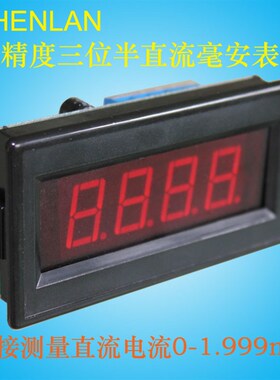 三位半盘面直流电流表毫安表DC1 2mA可选DC5V 24V AC220V隔离供电